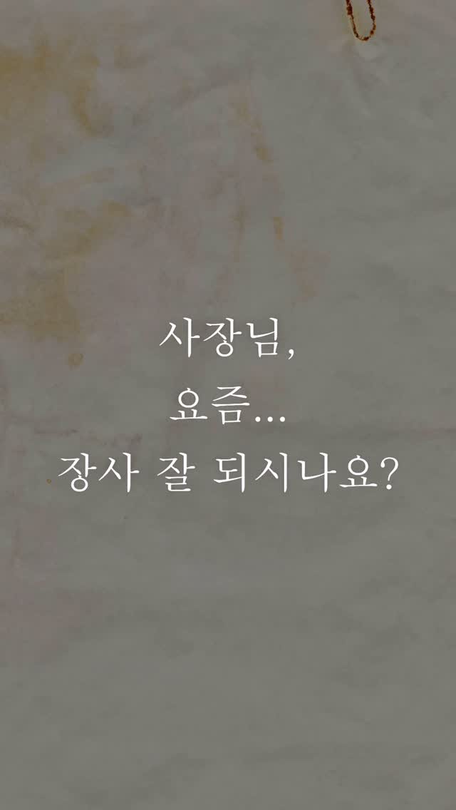 midcampus 게시물 이미지: 💌위기의 자영업자를 위한 고민해결
🔑사장님 SOS 유튜브 상담소 오픈🔑
사업하는...