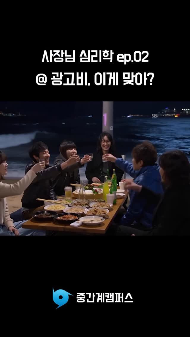 midcampus 게시물 이미지: 광고비…이게 맞아🤯? #사장님심리학 #자영업자 #사업가마인드 #중간계캠퍼스