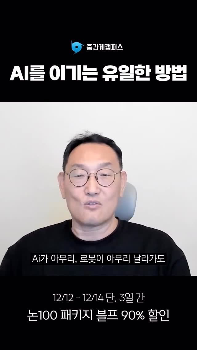 midcampus 게시물 이미지: 🔥블프 90% 할인전 D-1🔥

중간계에서
그동안 단 한 번도 진행하지...