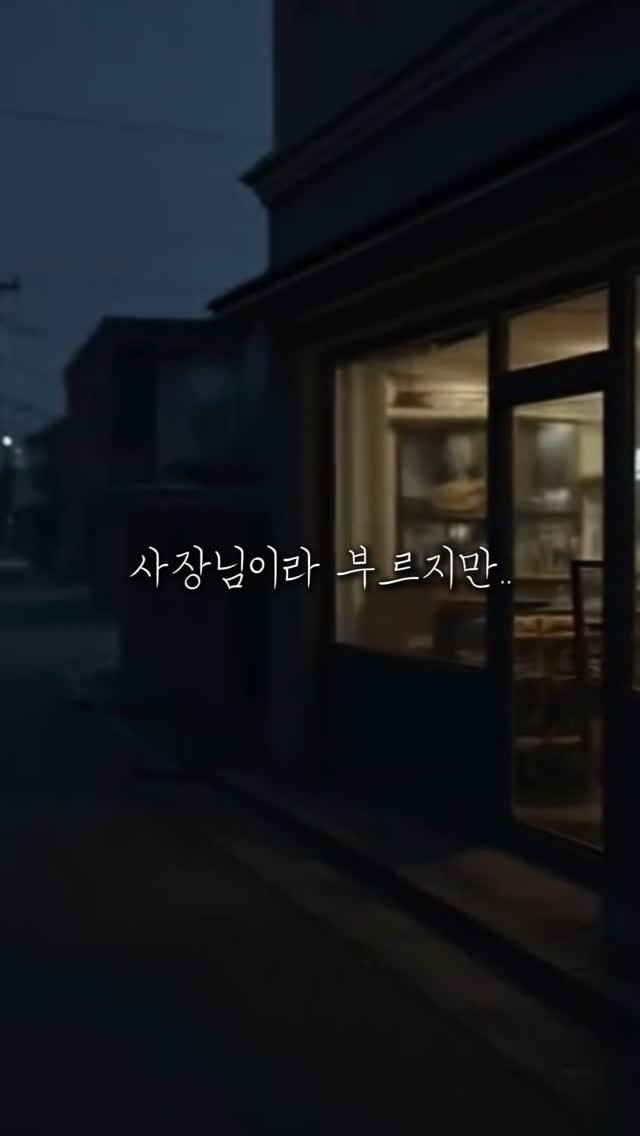 midcampus 게시물 이미지: 세상에사 가장 외로운 직업, 
바로 ‘사장님’ 아닐까요?

문 닫을까, 이벤트...