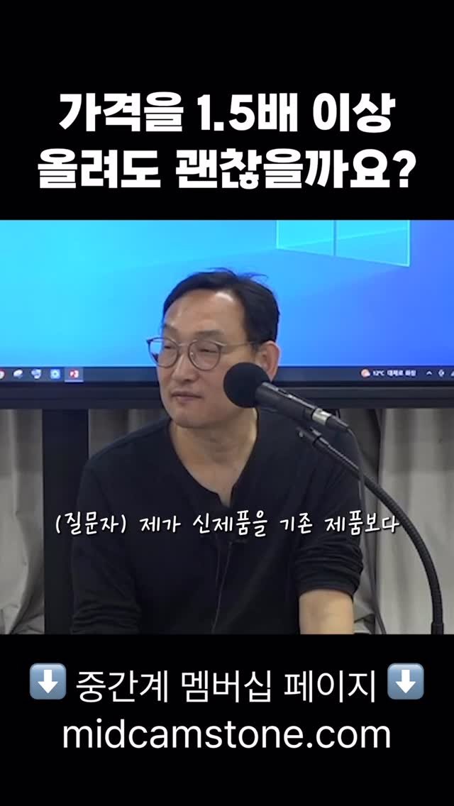 midcampus 게시물 이미지: 가격을 50% 올려도
고객은 떠나지 않을 수 있습니다.

문제는 가격이...