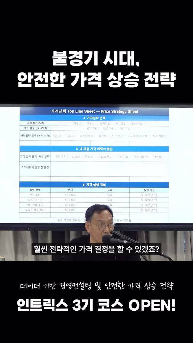midcampus 게시물 이미지: 불경기 안전한 가격 상승 전략

[인트릭스 3기 코스...