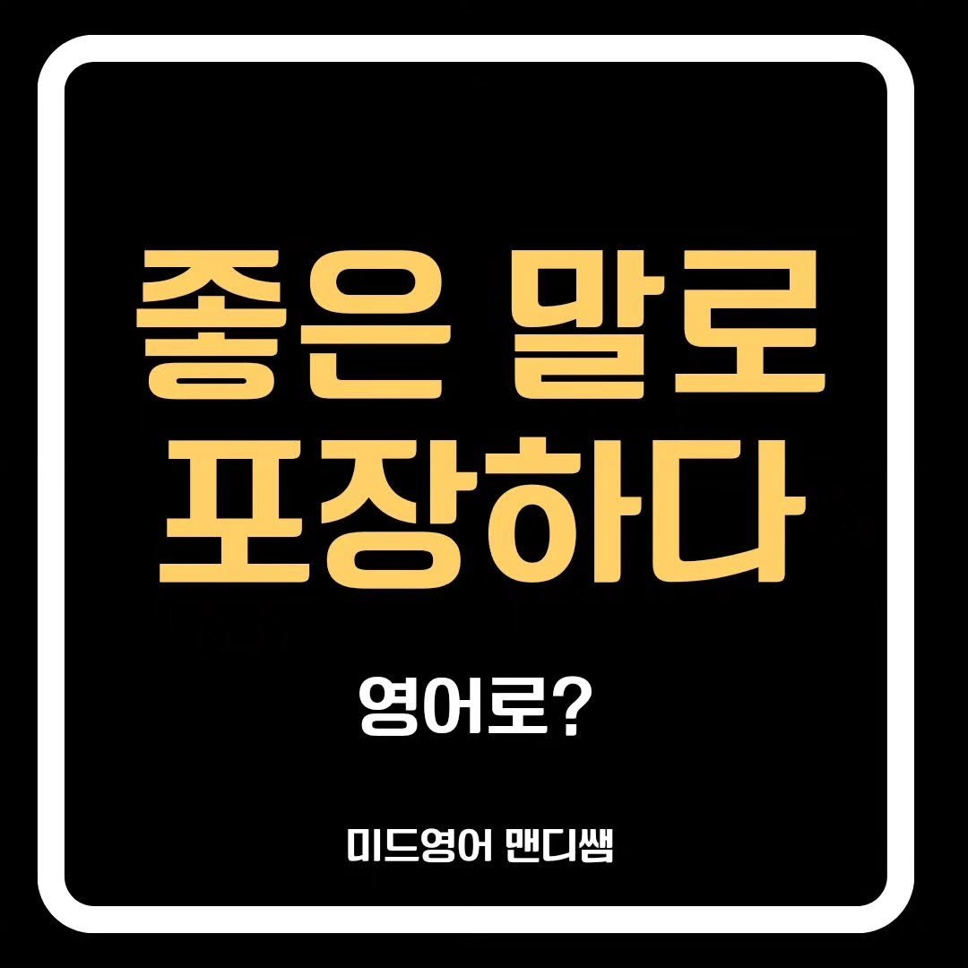 Photo by 미드영어 맨디쌤 on July 09, 2024.