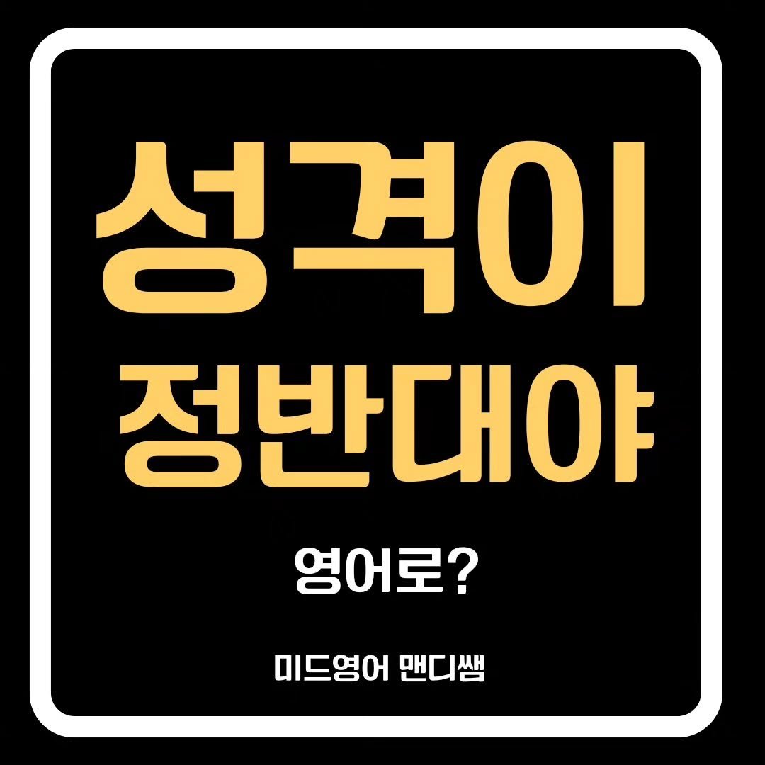 Photo by 미드영어 맨디쌤 on July 22, 2024.