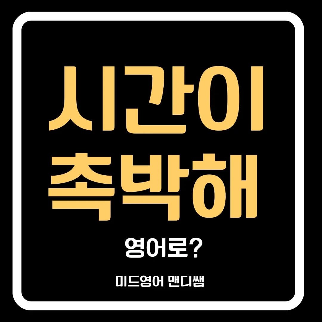 Photo by 미드영어 맨디쌤 on July 11, 2024.