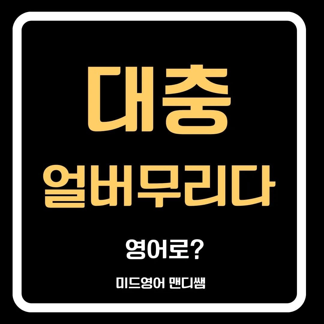 Photo by 미드영어 맨디쌤 on July 14, 2024.