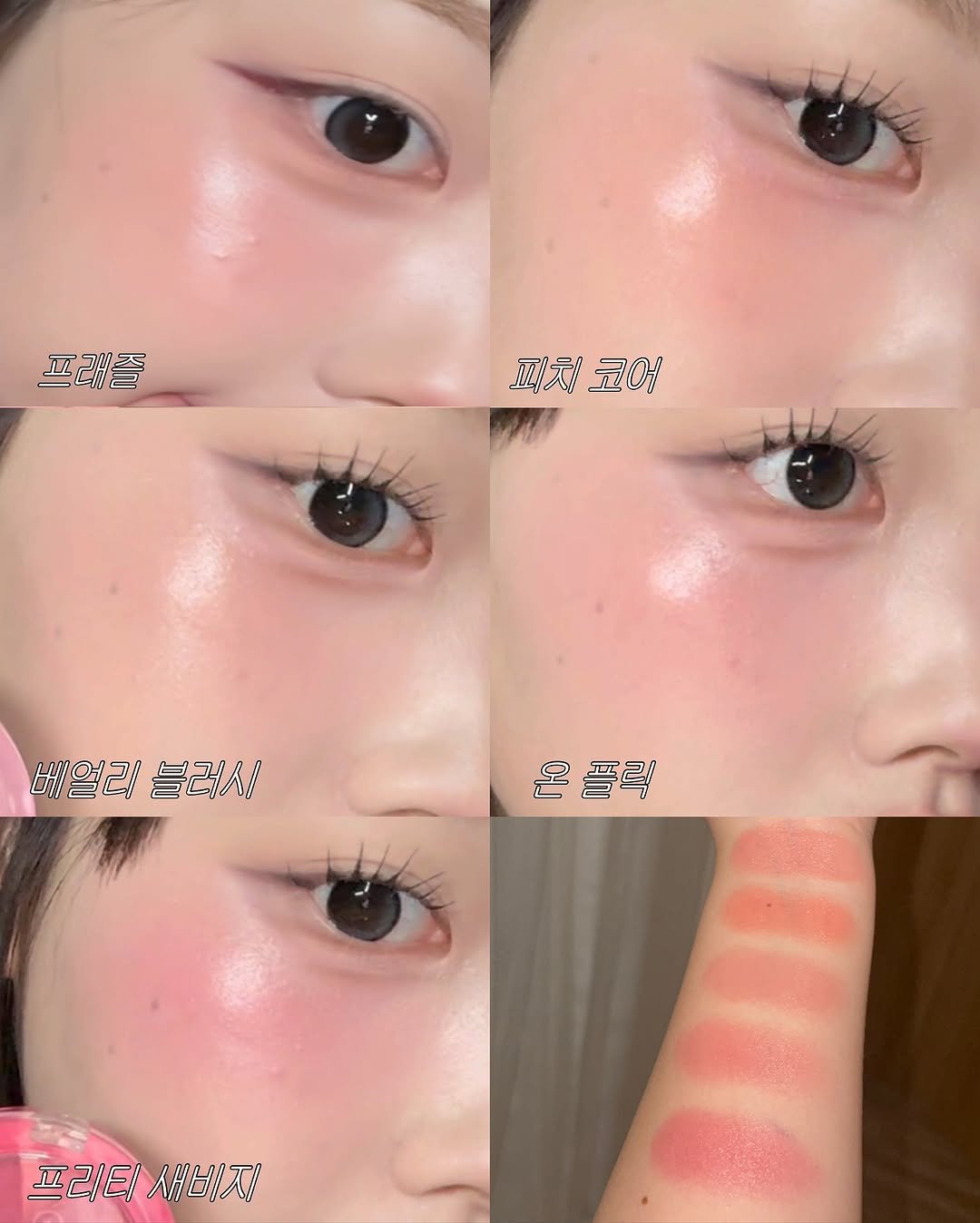 Photo by 이노마 on September 24, 2025. May be an image of 5 people, lipstick, makeup and text that says '프래플 피치 피치코에 코어 베얼리 베얼리블러시 블러시 온플릭 플릭 온 프리티새비지 프리티 새비지'.
