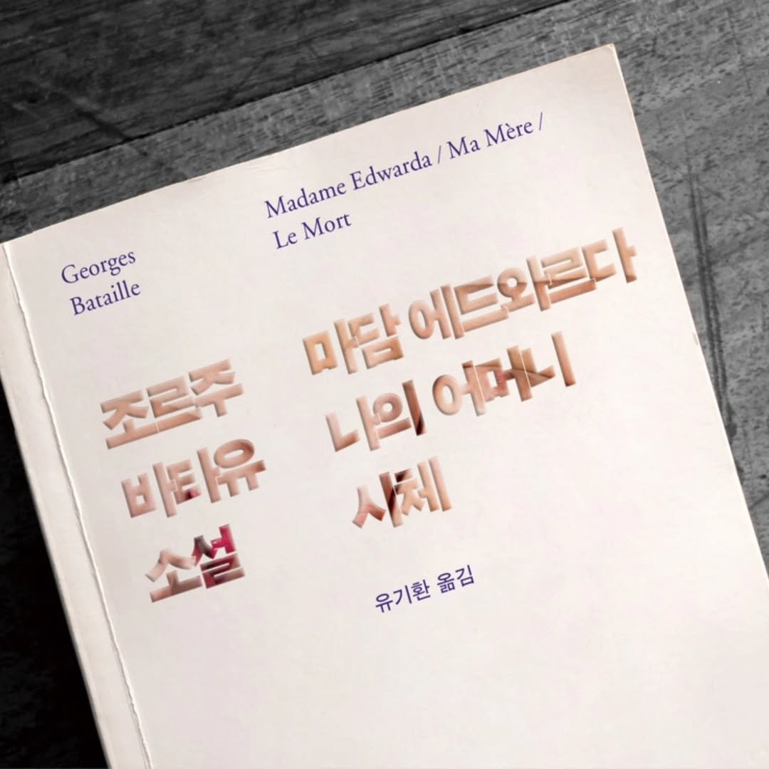 Photo by 문학전문출판사 미행 on February 10, 2025.
