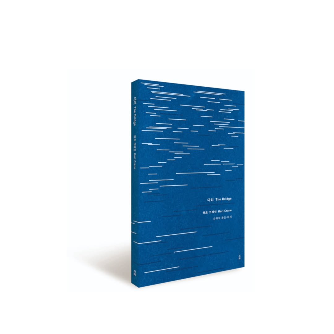 Photo by 문학전문출판사 미행 on June 12, 2025. May be an image of book, poster and text that says '神 i 다리 TheBriege 하트 여인H HartC 골질'.