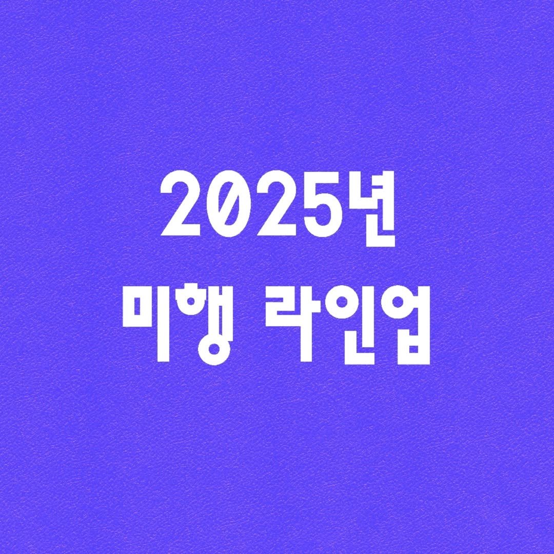 Photo by 문학전문출판사 미행 on December 25, 2024.