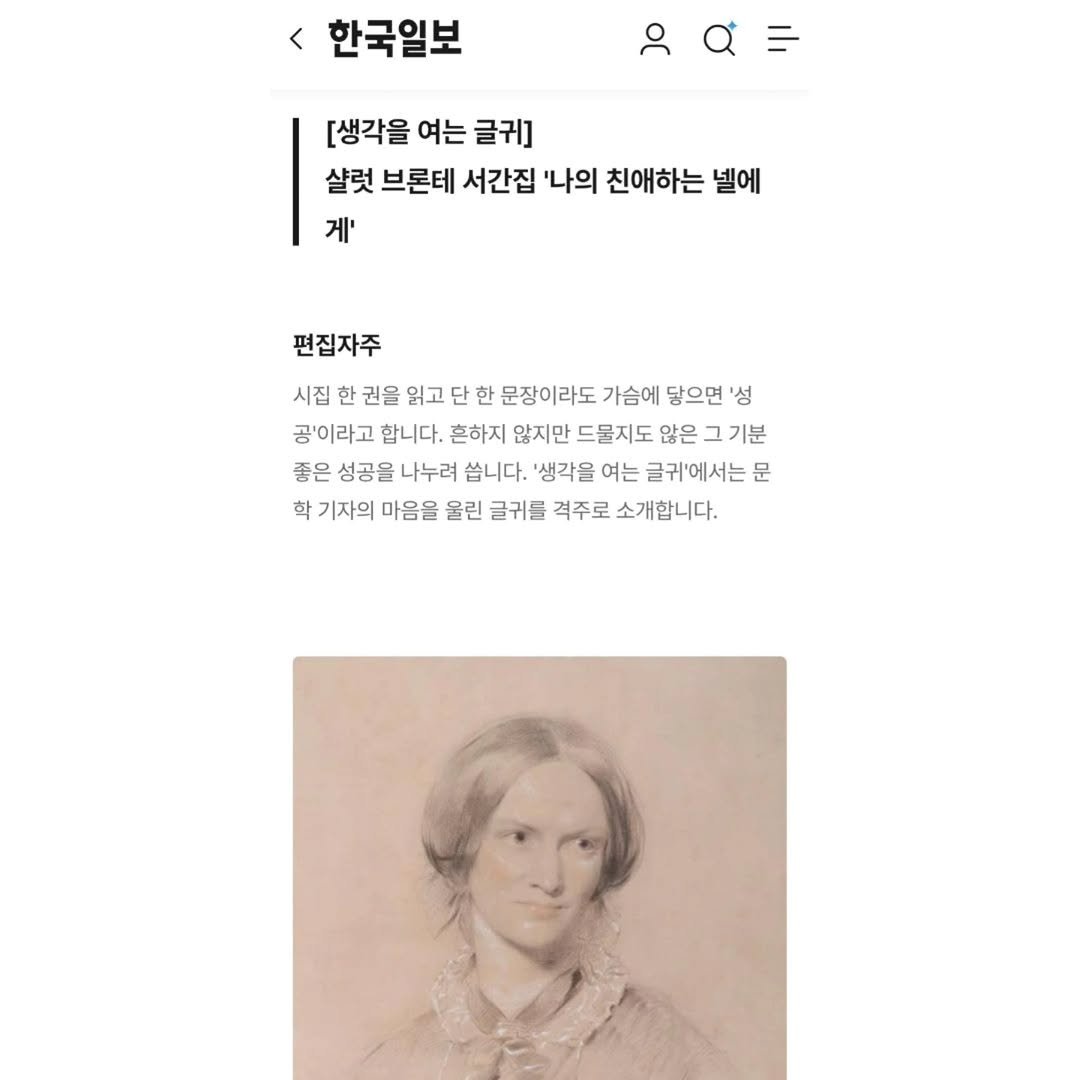 mihaenghouse 게시물 이미지: ‘여자가 쓴 책이면 끔찍하다’는 평에 샬럿 브론테는 뭐라고 응수했나.

한국일보...
