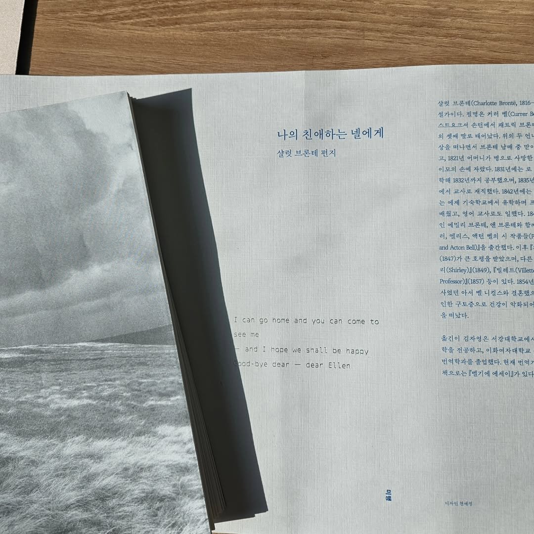 mihaenghouse 게시물 이미지: 우리 곧 만나요.

『나의 친애하는 넬에게』 출시 임박.

#샬럿브론테 #브론테...