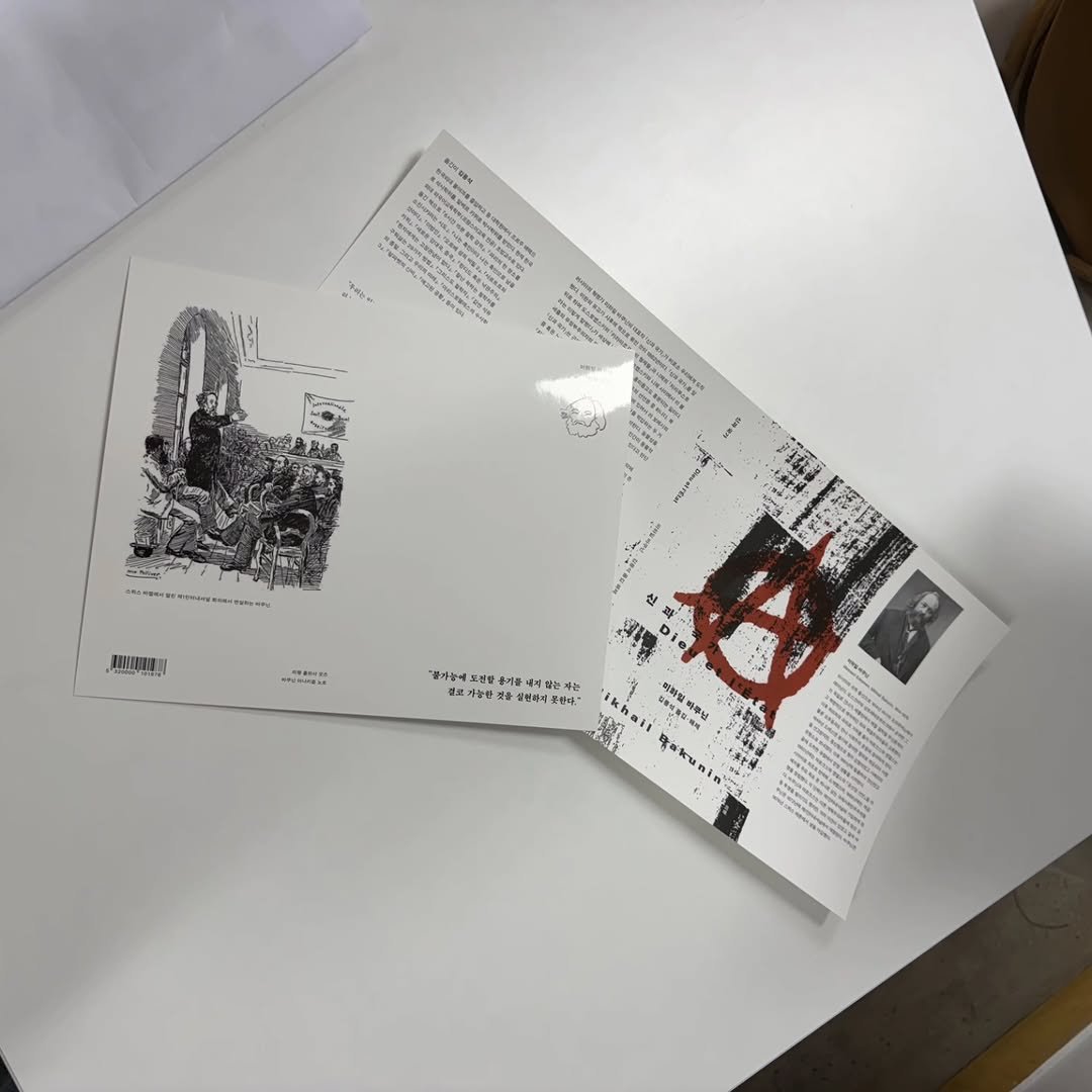 mihaenghouse 게시물 이미지: 바쿠닌의 『신과 국가』 표지, 노트 감리 다녀왔어요.

귀염 바쿠닌 노트를 가질 수...