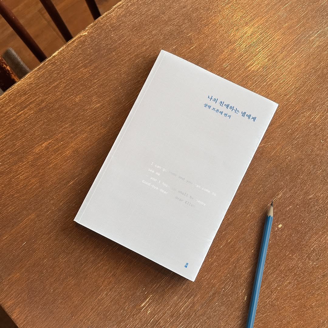 Photo by 문학전문출판사 미행 on March 26, 2026. May be an image of book, diary, placemat, napkin and text.