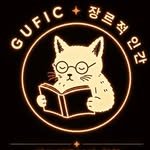 gufic_pub 프로필 사진