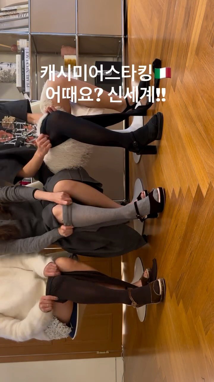 mihee2351 게시물 이미지: 너무너무 좋은데🇮🇹🫣
내다리에 솜사탕같은 캐시미어 니트를
입는다고...