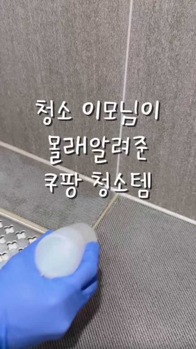 miir_home 게시물 이미지: 잃어버린 줄눈 색 되찾으실 분
막힌 배수관 뻥 뚫고 악취케어 하실 분 댓글...