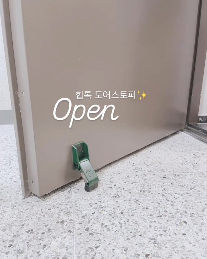 miir_home 게시물 이미지: 팔꿈치로 톡‼️엉덩이로 톡‼️힙톡✨

생활의 편의성💯 자동도어스토퍼
저도 입주 후...