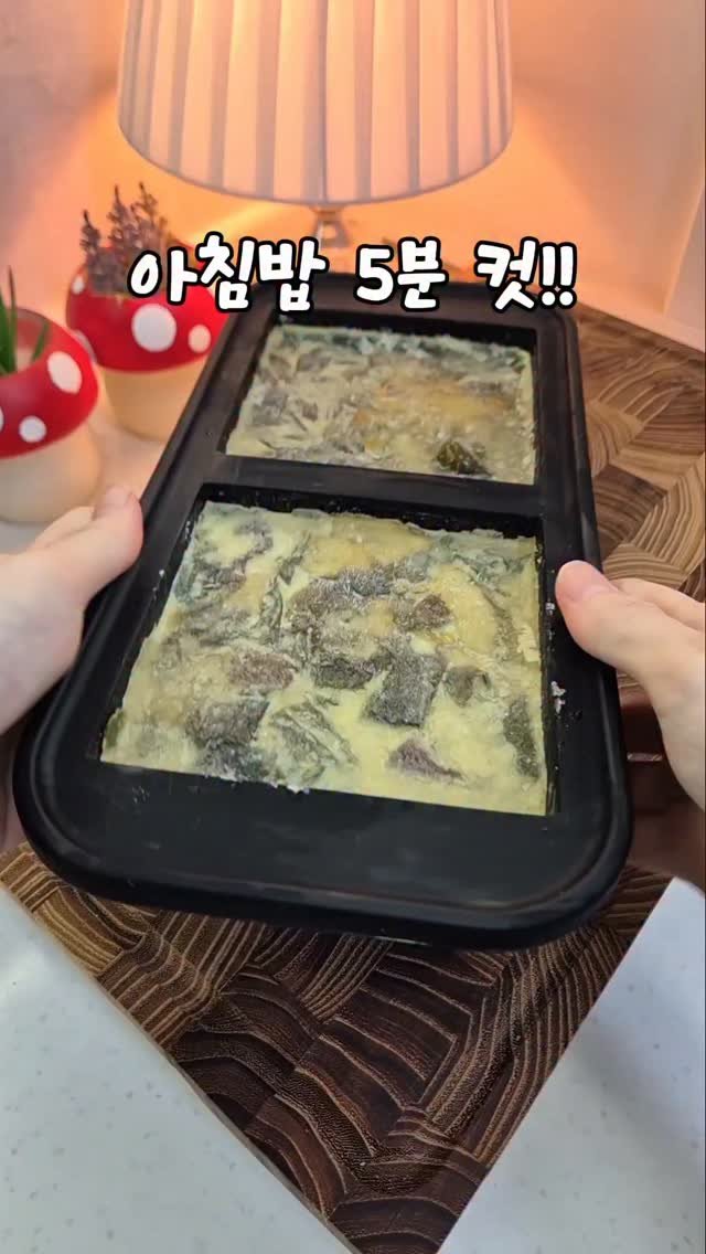 mija_yummy 게시물 이미지: 아침밥 5분 컷🫶
📢댓글에 "링크" 남겨주시면 아이스푸드블럭 최저가 링크 DM으로...