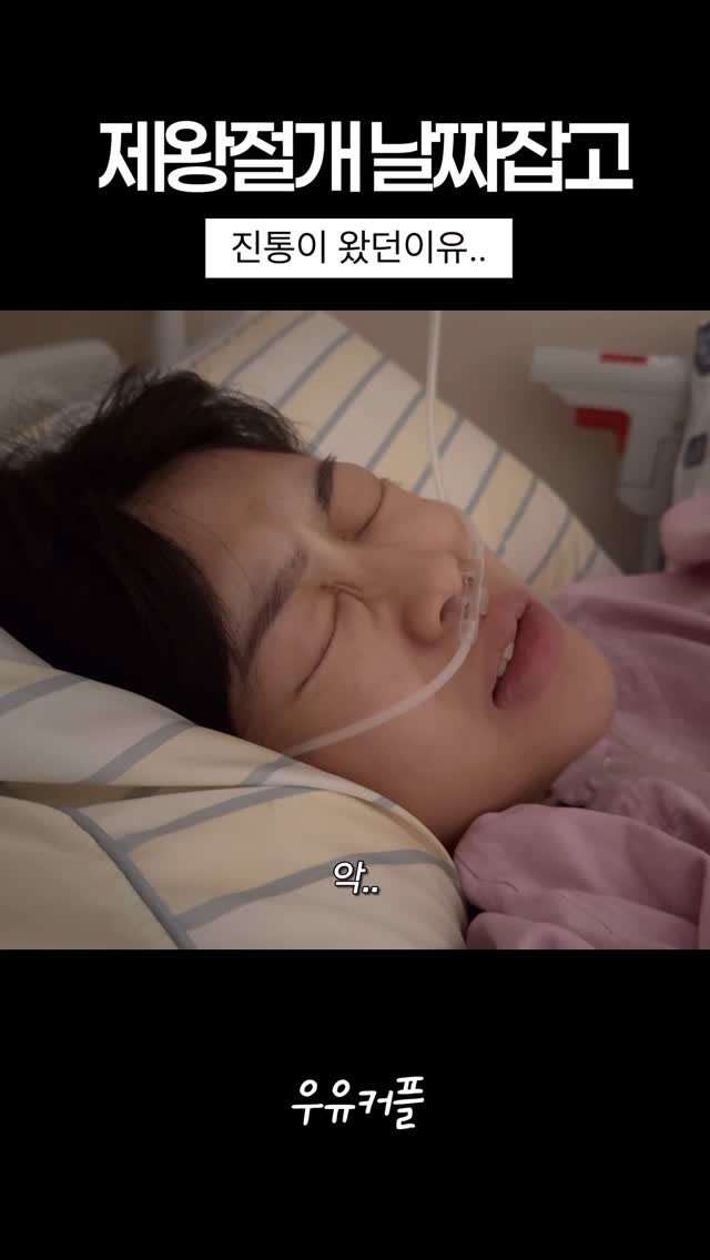 milk._.couple 게시물 이미지: 35주차에 발목수술 + 제왕절개 같이한이유 ..ㅎㅁㅎ..
발목골절되고 아프니까...