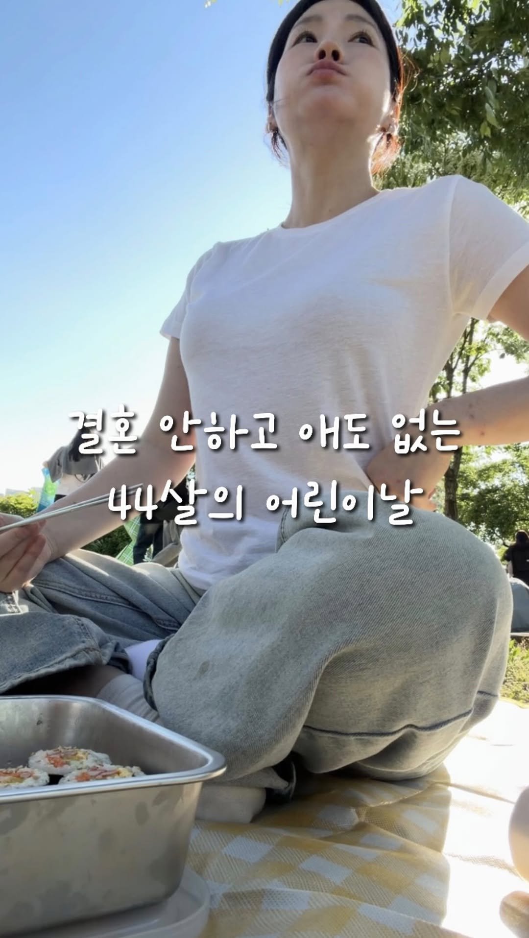 milkable 게시물 이미지: 결혼안하고 애도 없는 44살의 어린이날✨
집김밥이 너무 먹고 싶어서 도시락 싸서...