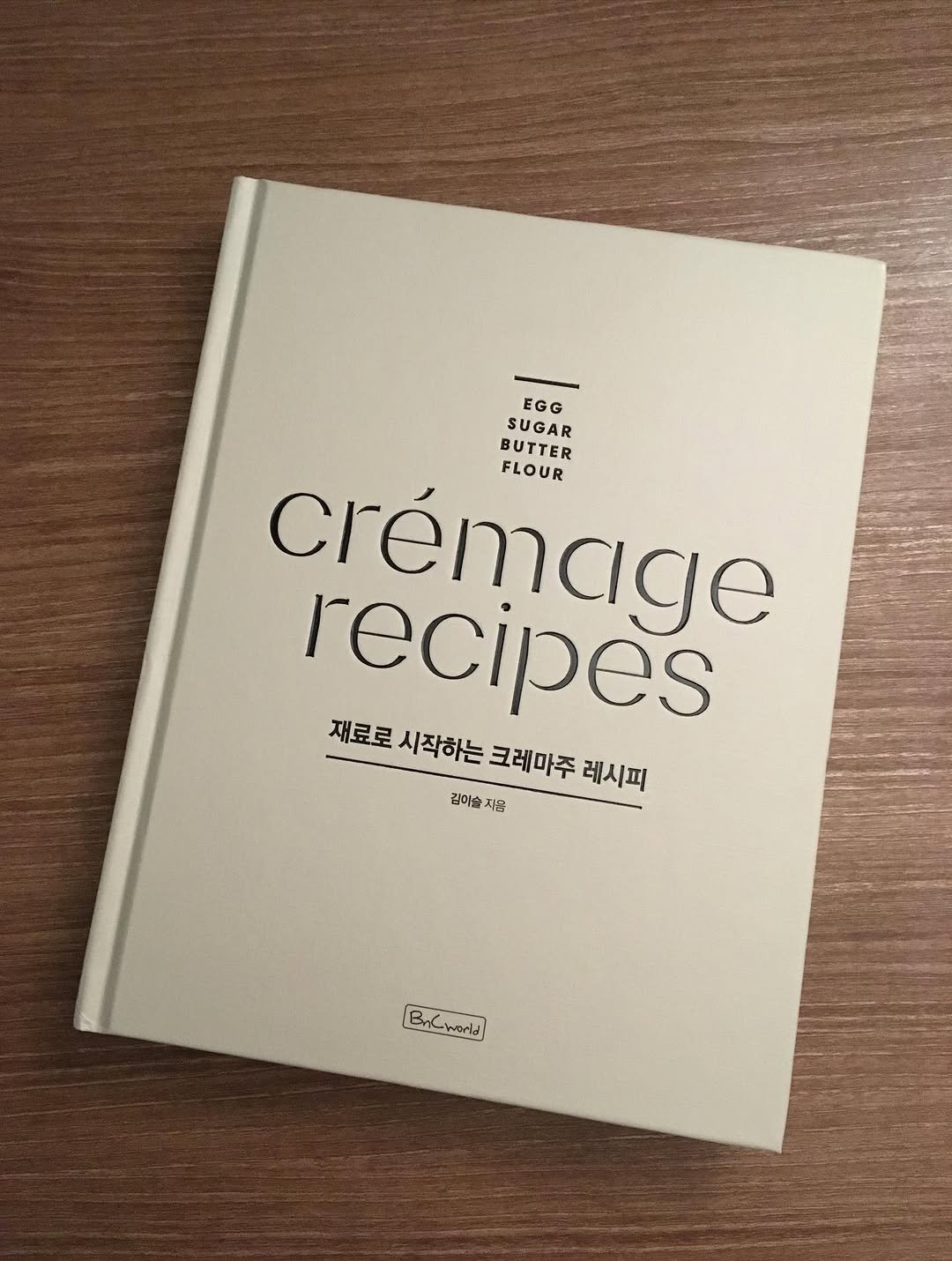 Photo by 밀군millgun_ on January 25, 2026. May be an image of food, book and text that says 'EGG FLOUR FLOUR BUTTER SUGAR BUTTER SUGAR crémage recipes 재료로 시작하는 제료료사작하는크레마주레시피 크레마주 레시피 김이슬 지금 Bn Bncworid BaCinonid vond Bre world -'.