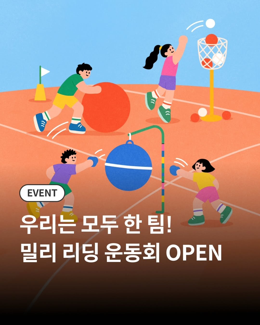 millie_bookclub 게시물 이미지: 🏃 밀리 리딩 운동회 OPEN!
3주간 펼쳐지는 뜨거운 독서 챌린지...