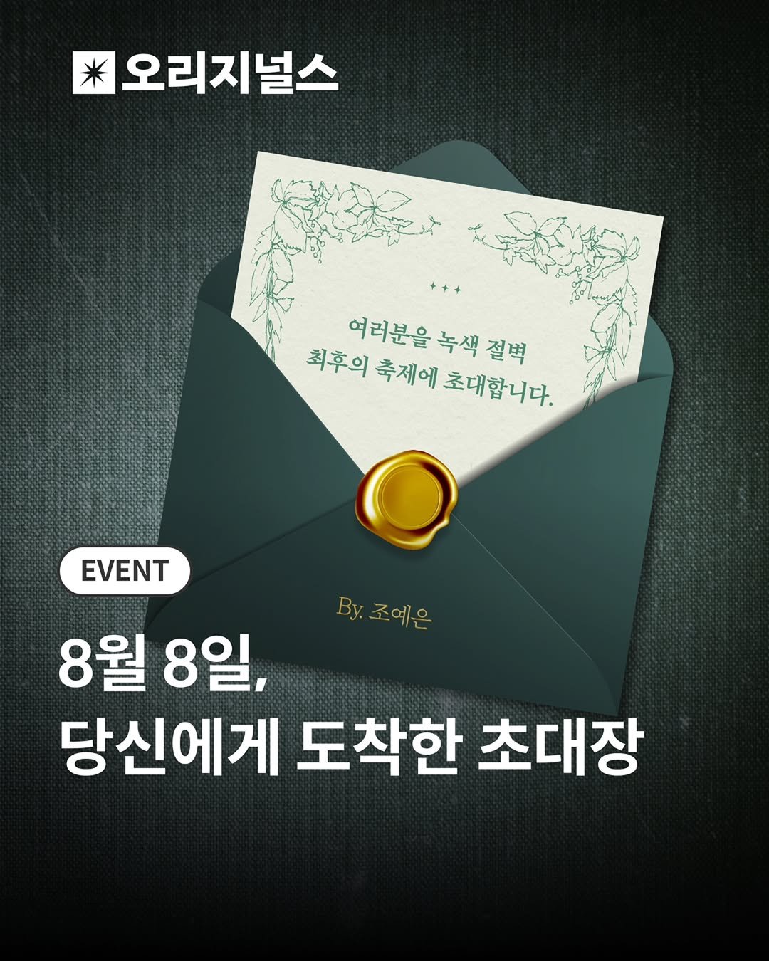 millie_bookclub 게시물 이미지: #EVENT
8월 26일 공개될
조예은 작가 신작의 제목을 맞혀보세요! 🔎

8월...