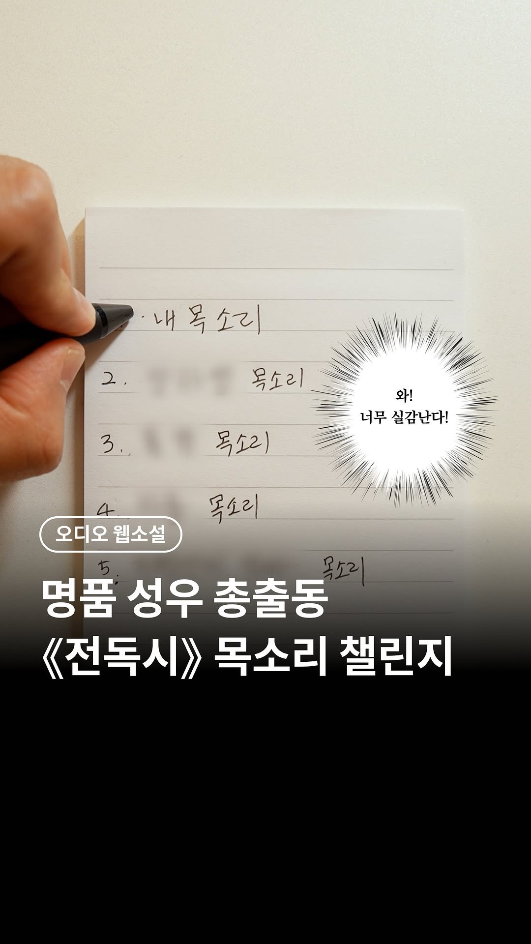 millie_bookclub 게시물 이미지: 두둥- 🎉
전독시 오디오 웹소설 2부 공개 기념 
캐릭터별 목소리 챌린지...