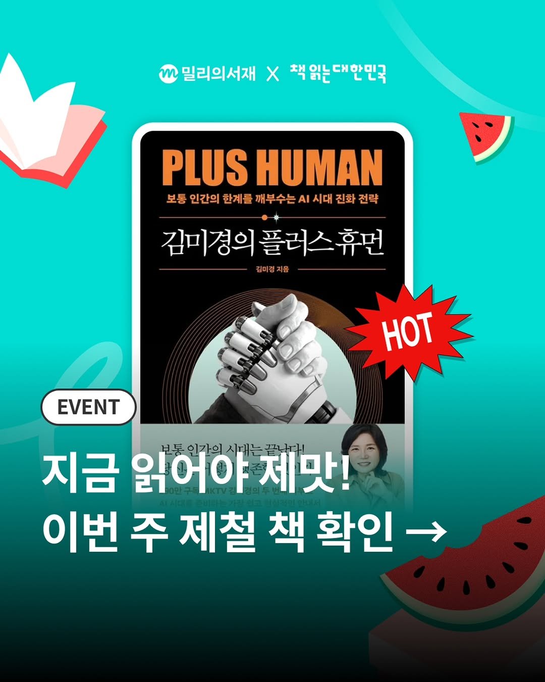 millie_bookclub 게시물 이미지: 지금 읽어야 제맛!📚

밀리의 제철 독서 챌린지
8월 2주 차 제철 책을...