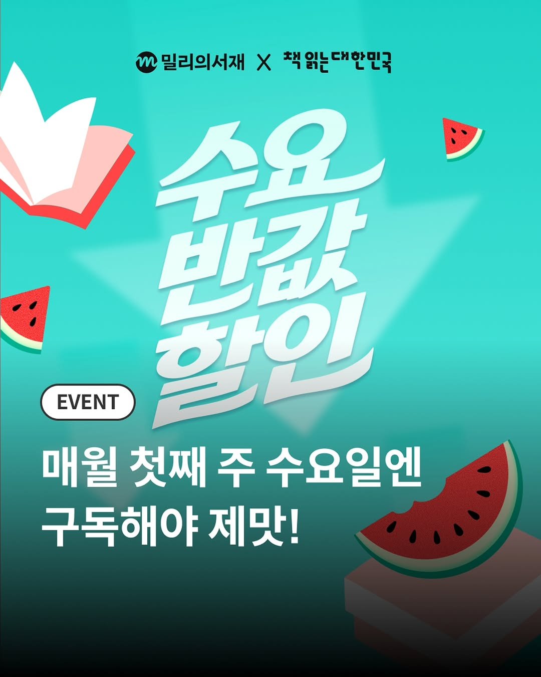 millie_bookclub 게시물 이미지: 아아 - 제철 책이 왔어요 ~
싱싱한 제철 책이 왔어요 🎙️🍉 

매월 첫째 주...