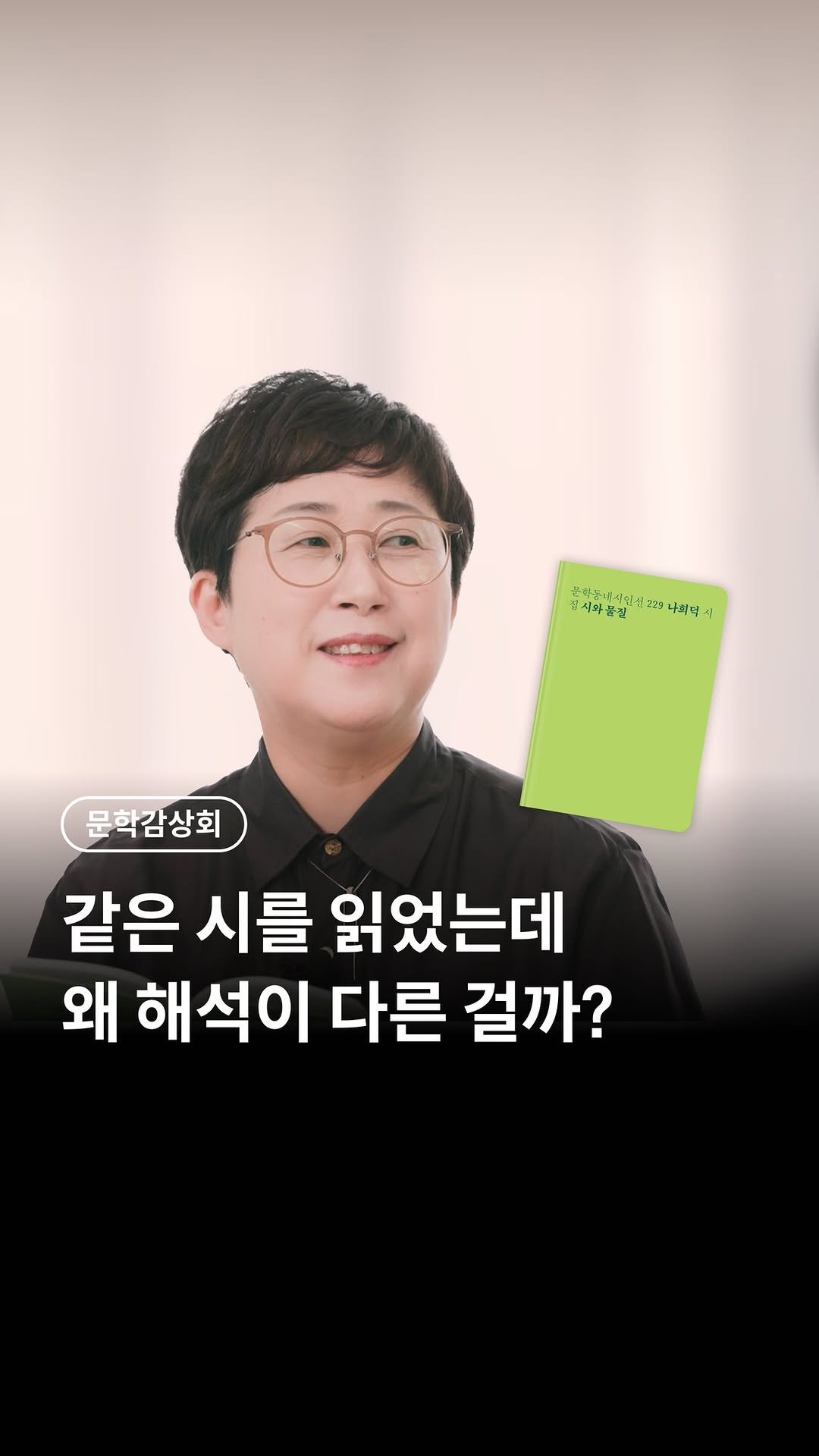 millie_bookclub 게시물 이미지: 같은 구절도 읽는 이에 따라
다양하게 해석되곤 하죠 ✍️

소설가 김중혁과 뮤지션...