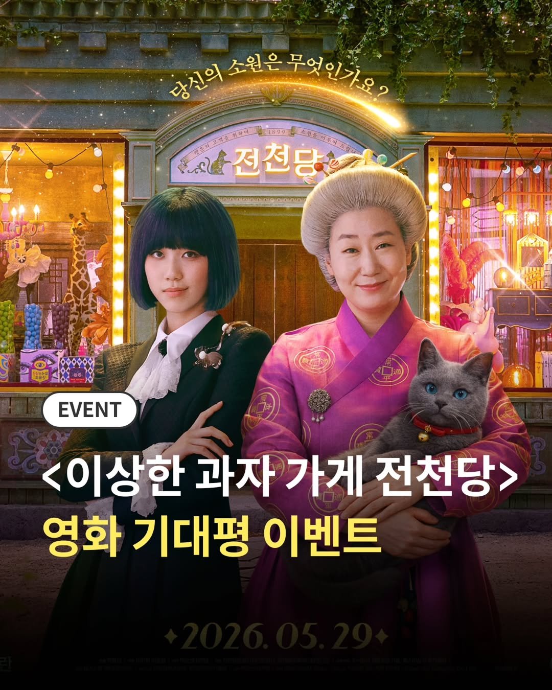 millie_bookclub 게시물 이미지: #댓글이벤트 #EVENT
국내 누적 판매 200만 부, ⟪이상한 과자 가게...