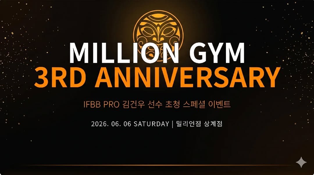 milliongym_megan 게시물 이미지: @gundamforce @panattaofficial 

밀리인짐 상계점 3주년...