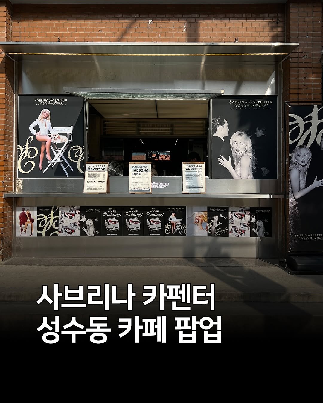 Photo shared by 싸발적인 팝송 on November 05, 2025 tagging @millionego. May be an illustration of display case, poster and text that says 'SAPRIKACAZPENTER SABZINA RTINTI ΑΘΕ G54AS BEYE የሊቅዱ BANANA UDDINO KAEnXT भ Pandedingel รู खजग 사브리나 카펜터 성수동 카페 팝업'.