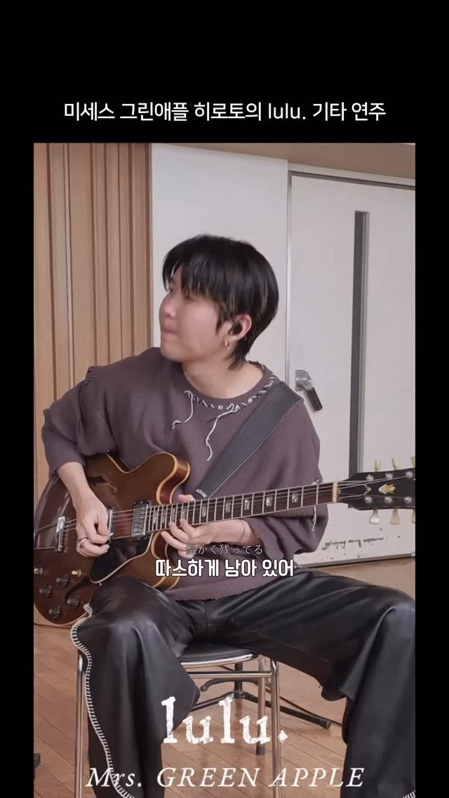 millionpopsong 게시물 이미지: 이러니까 J-POP 근본 소리 듣는 거지..

Mrs. GREEN APPLE - lulu.