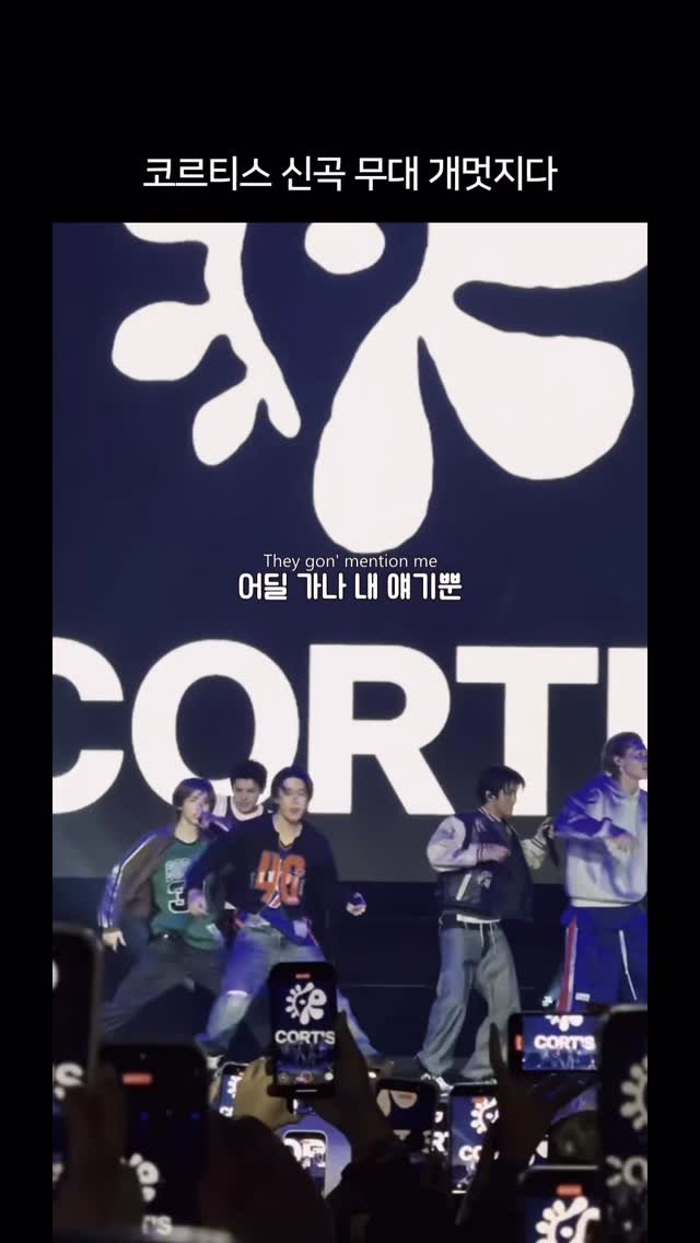 millionpopsong 게시물 이미지: 코르티스 신곡 ‘Mention Me’ 무대 너무 멋지다 🔥

CORTIS...