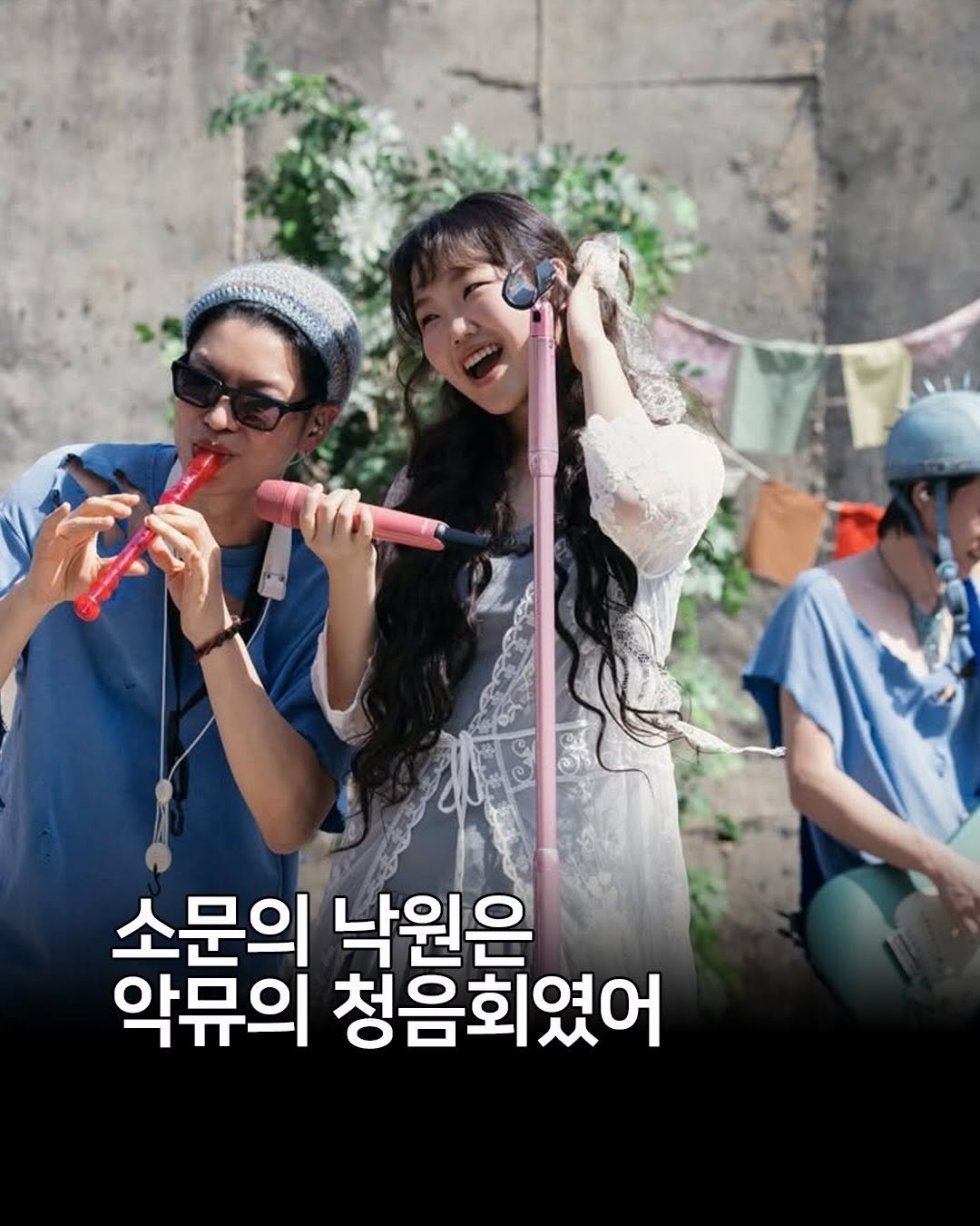 Photo shared by 싸발적인 팝송 on April 26, 2026 tagging @akmuofficial. May be an image of one or more people and text that says '소문의 낙원은 악뮤의 청음회였어'.