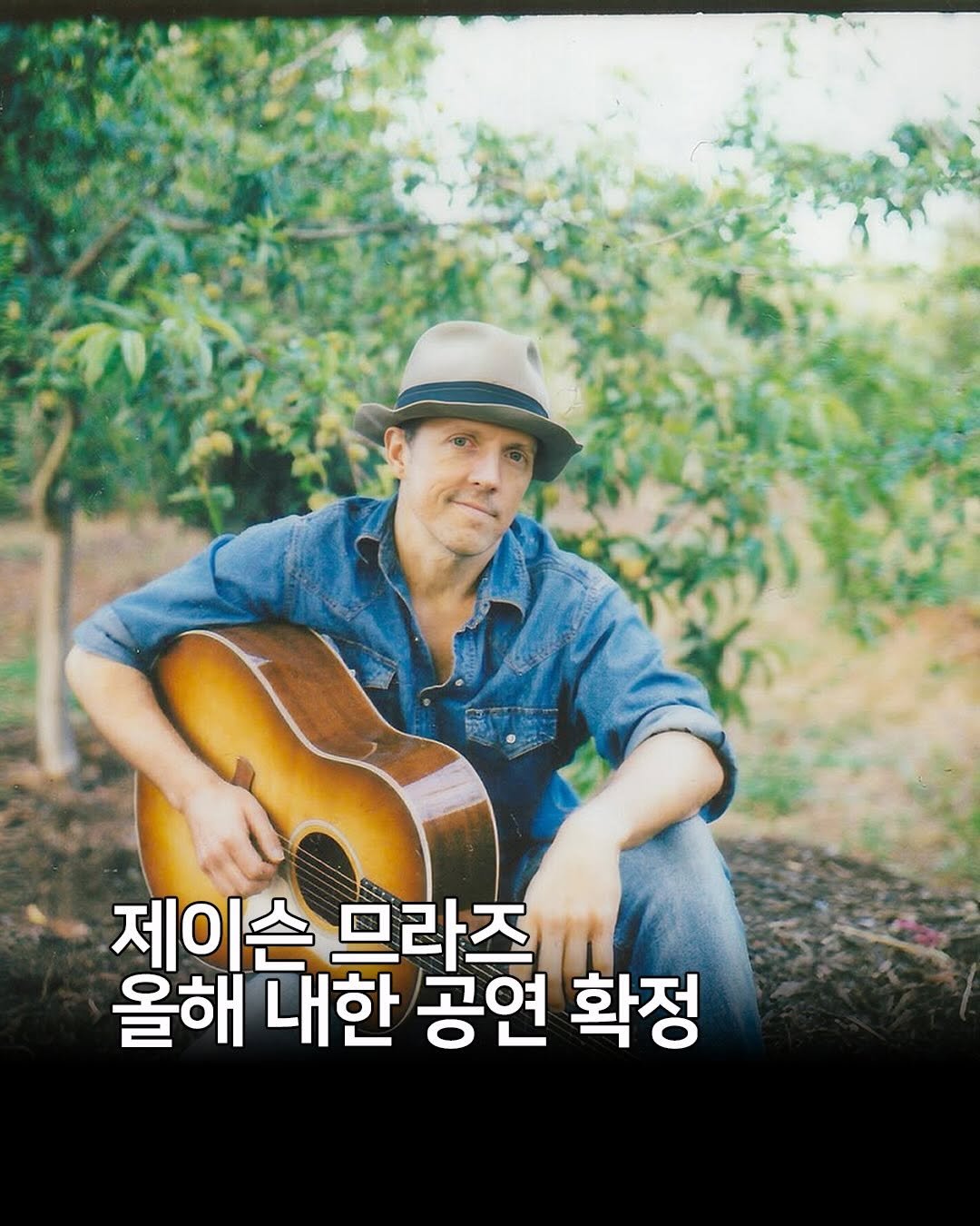 Photo by 싸발적인 팝송 on April 26, 2026. May be an image of guitar and text that says '제이슨 므라즈 올해 내한 공연 확정'.