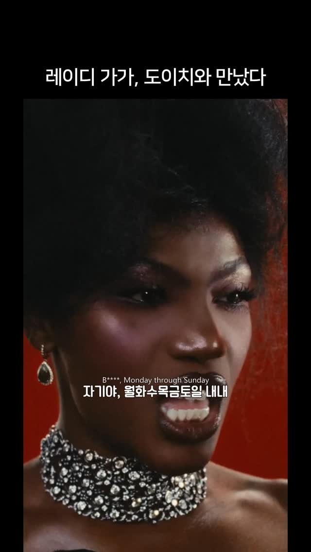 millionpopsong 게시물 이미지: 레이디 가가, 도이치가 만난 신곡 ‘RUNWAY’ 뮤비 공개 ❤️‍🔥

패리스...