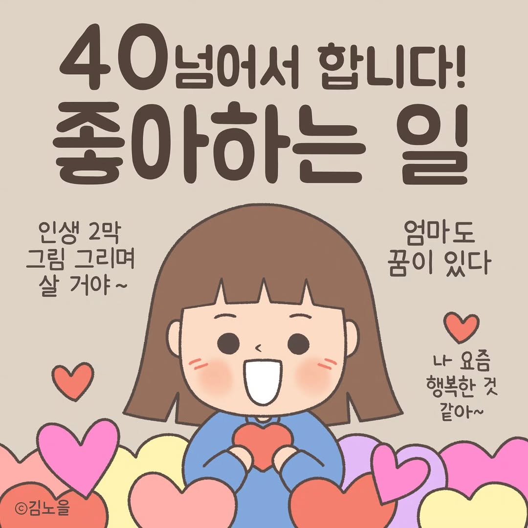 Photo by 김노을 | 인스타툰 | 이모티콘 | 강사 on June 12, 2024.