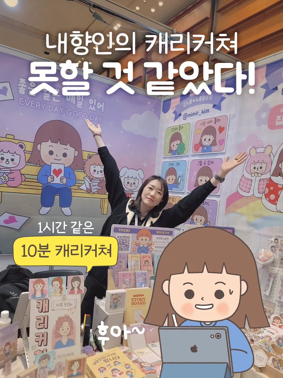 Photo by 김노을 | 인스타툰 | 이모티콘 | 강사 on February 03, 2026. May be an image of text.