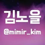 mimir_kim 인스타그램 프로필 사진