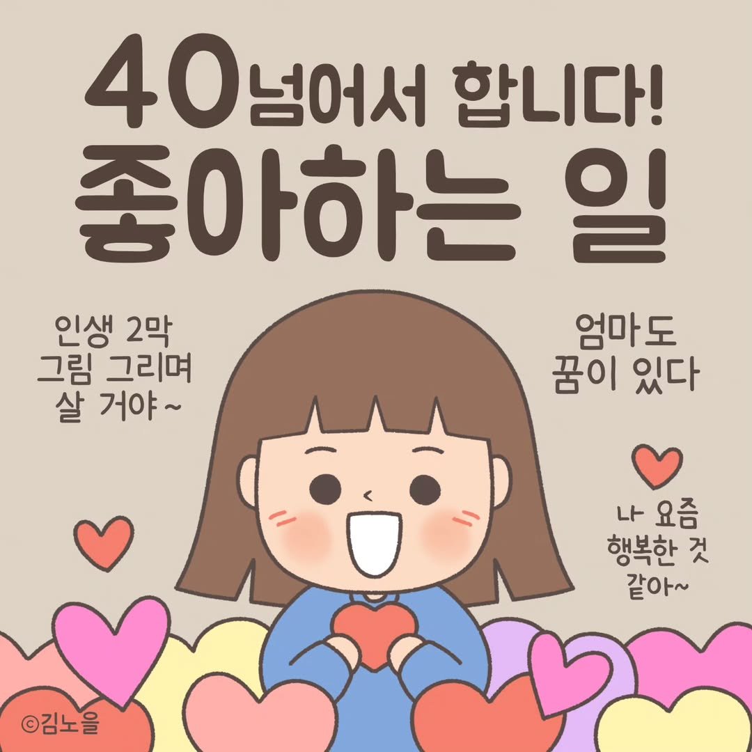 Photo by 김노을 | 인스타툰 | 굿즈 | 이모티콘 on June 12, 2024.