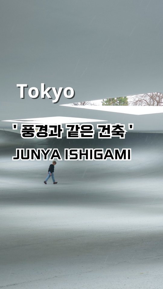 mimmoo_ving 게시물 이미지: 공중에 떠있는 듯한 도쿄의 신비로운 광장
(자세한 예약 방법 및 위치정보는 피드 내...