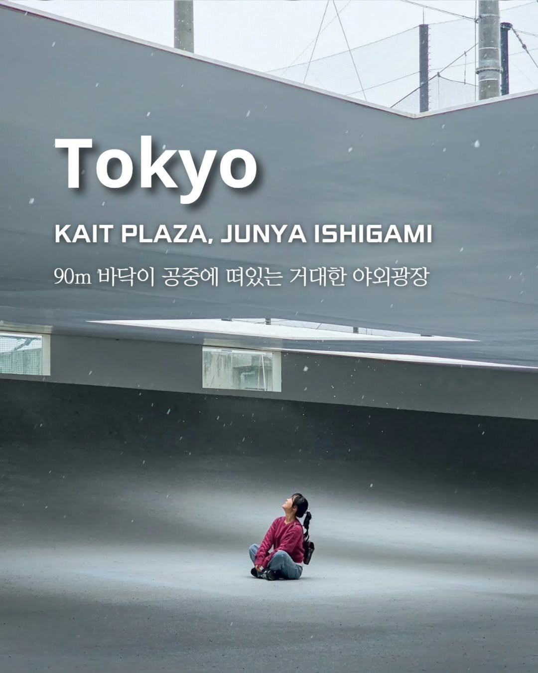 Photo shared by 밈 무 빙 / 서울뚜벅러🙋‍♀️ on March 06, 2025 tagging @junya.ishigami_associates.