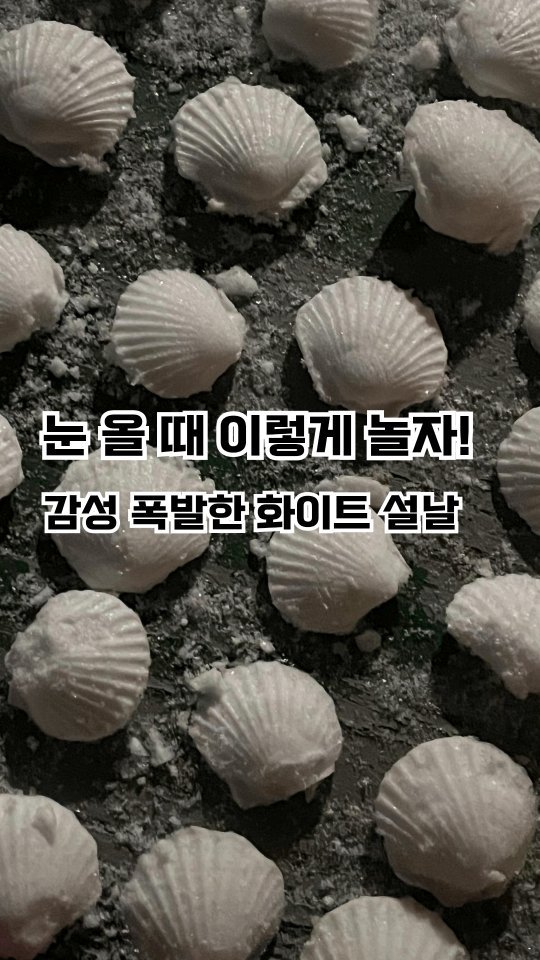 mimmoo_ving 게시물 이미지: @@ 눈 올 때 함께 동심으로 돌아갈 친구, 남매 소환 ㄱㄱ

☃️ 떡국은 먹어도...