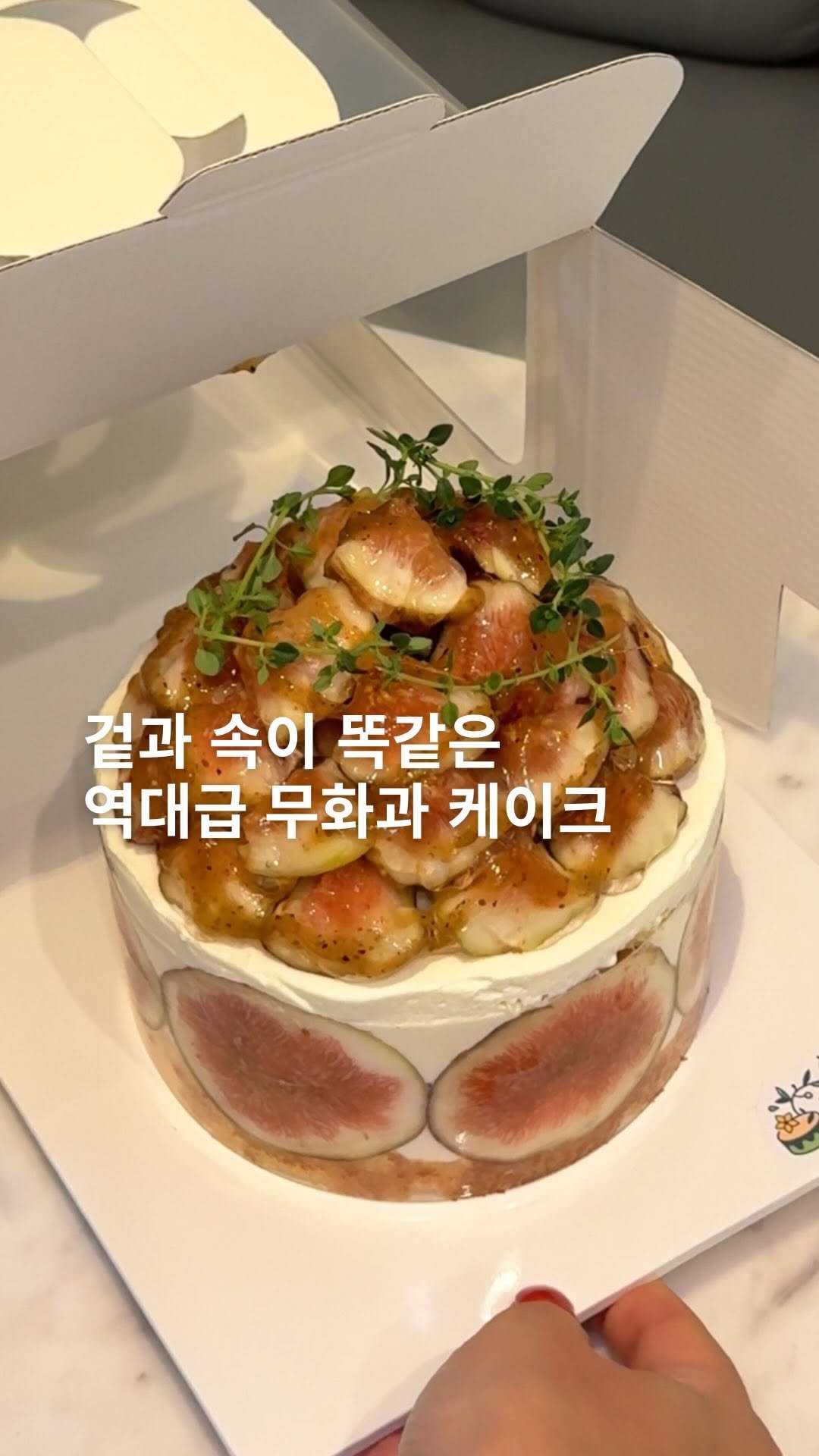 min.ddo_o 게시물 이미지: 겉과 속이 똑같은 무화과케이크

하남 미사에 위치한 [시즌플레버] 입니다
제철 생...