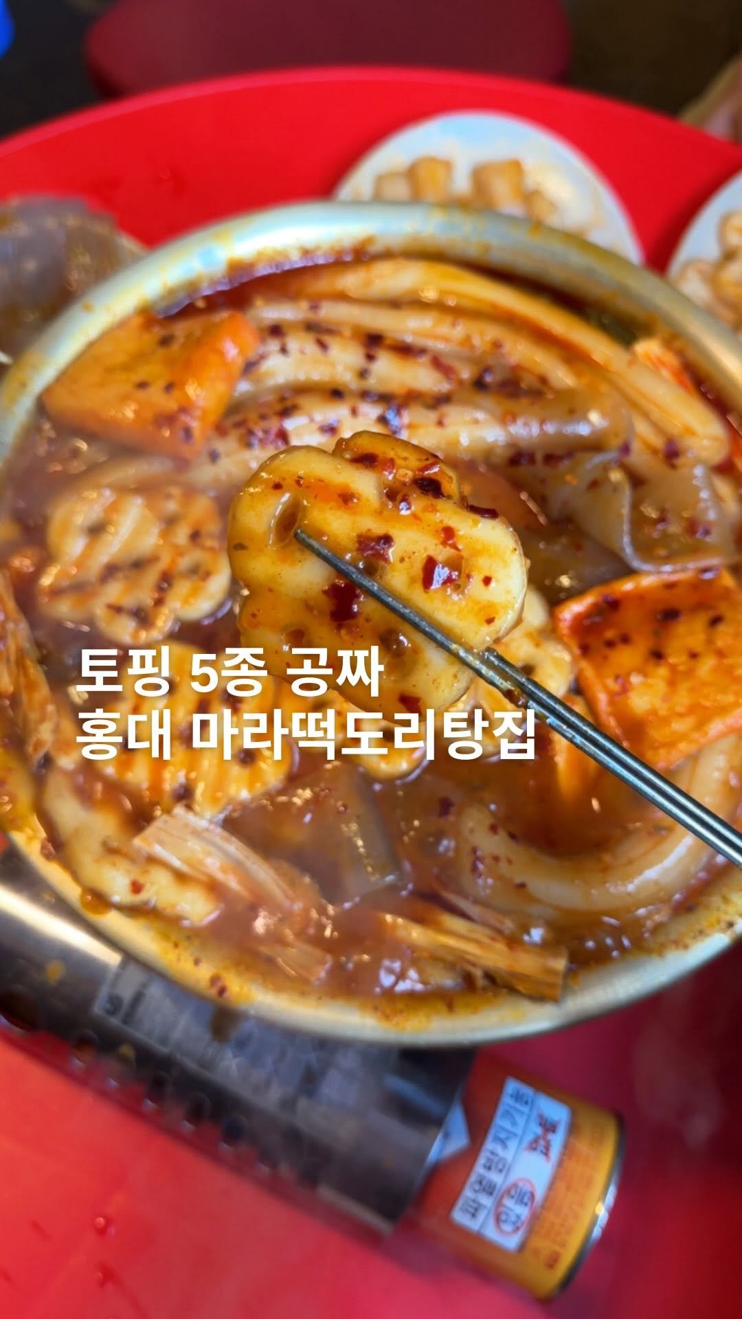 min.ddo_o 게시물 이미지: 화면에 나오는 토핑 몽땅 공짜...?

홍대에 위치한 [떡볶이상회] 입니다
레트로한...