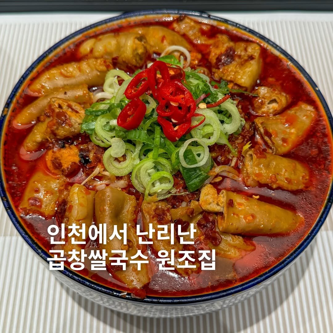 Photo by 민뚀의 먹부림ㅣ김민정ㅣ인천맛집 서울맛집 경기맛집 on August 12, 2025. May be an image of chicken, tofu, stew and text.